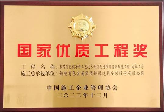 公司獲得國家優質工程獎榮譽表彰 